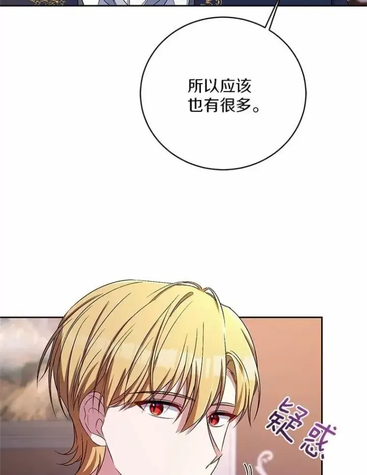 《魔王的人偶管家》33.做我的辅佐官图9