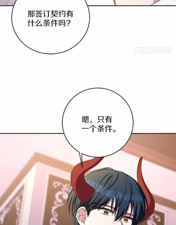 《魔王的人偶管家》33.做我的辅佐官图91