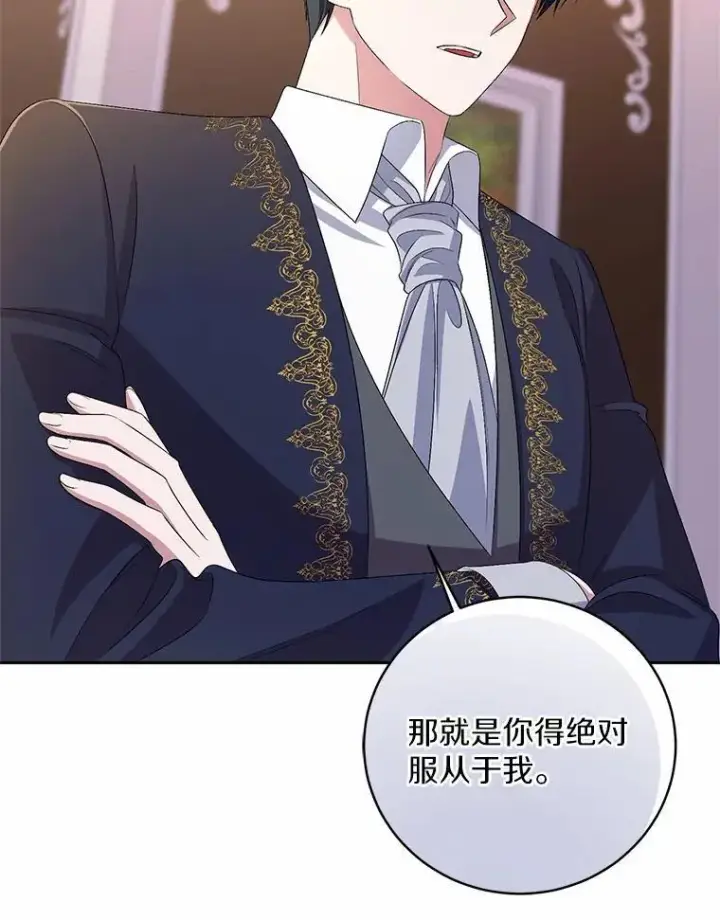 《魔王的人偶管家》33.做我的辅佐官图92