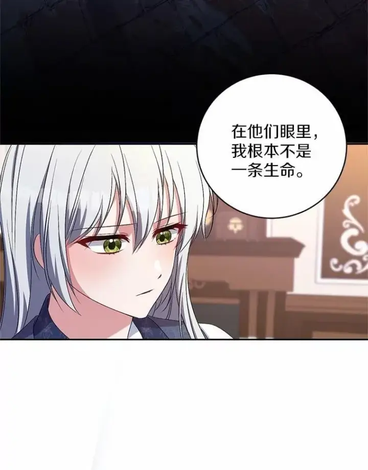 《魔王的人偶管家》33.做我的辅佐官图95