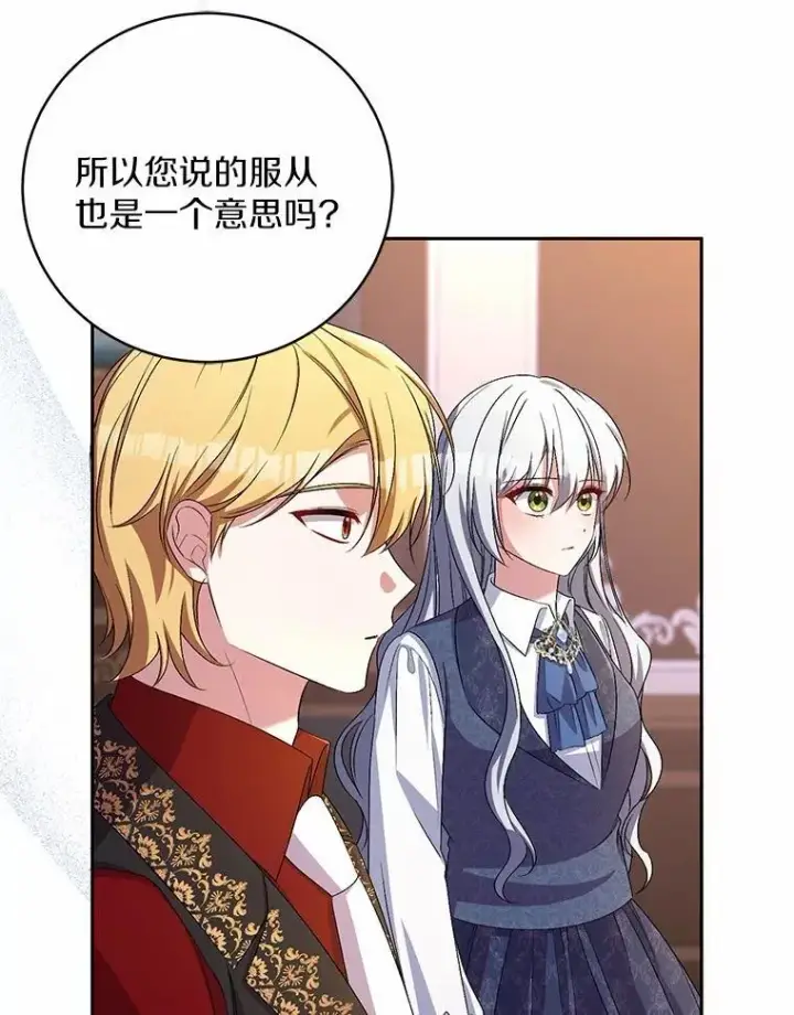 《魔王的人偶管家》33.做我的辅佐官图96
