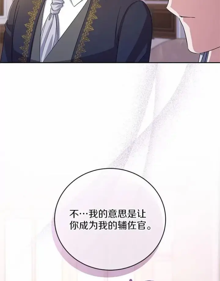 《魔王的人偶管家》33.做我的辅佐官图98