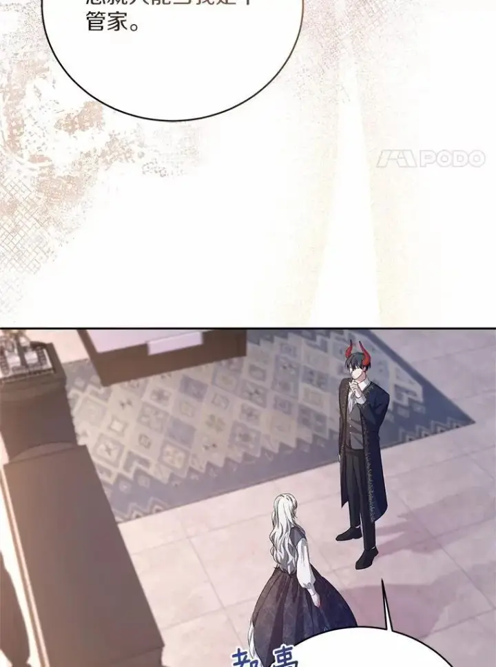 《魔王的人偶管家》34.你无法改变图101