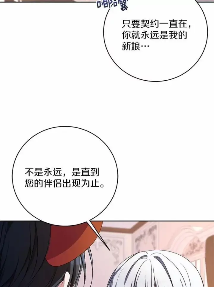《魔王的人偶管家》34.你无法改变图102