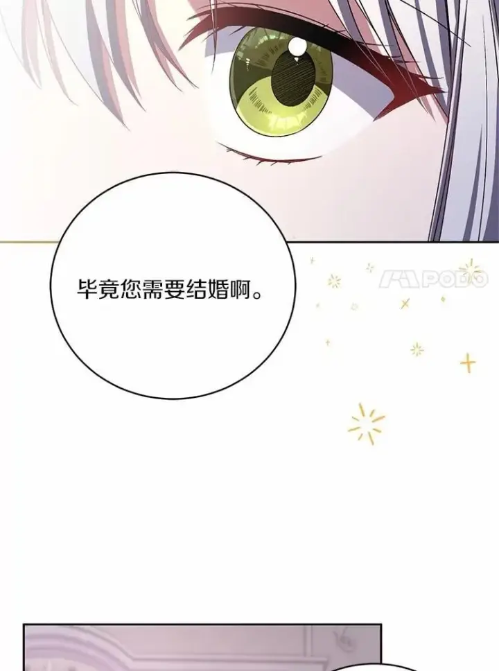 《魔王的人偶管家》34.你无法改变图104