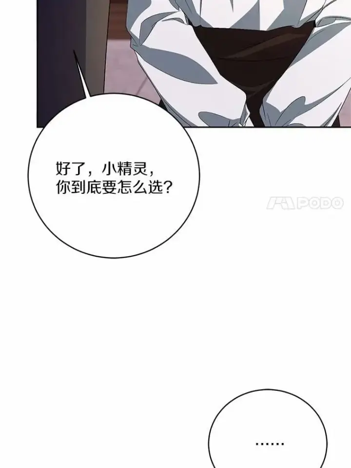 《魔王的人偶管家》34.你无法改变图11