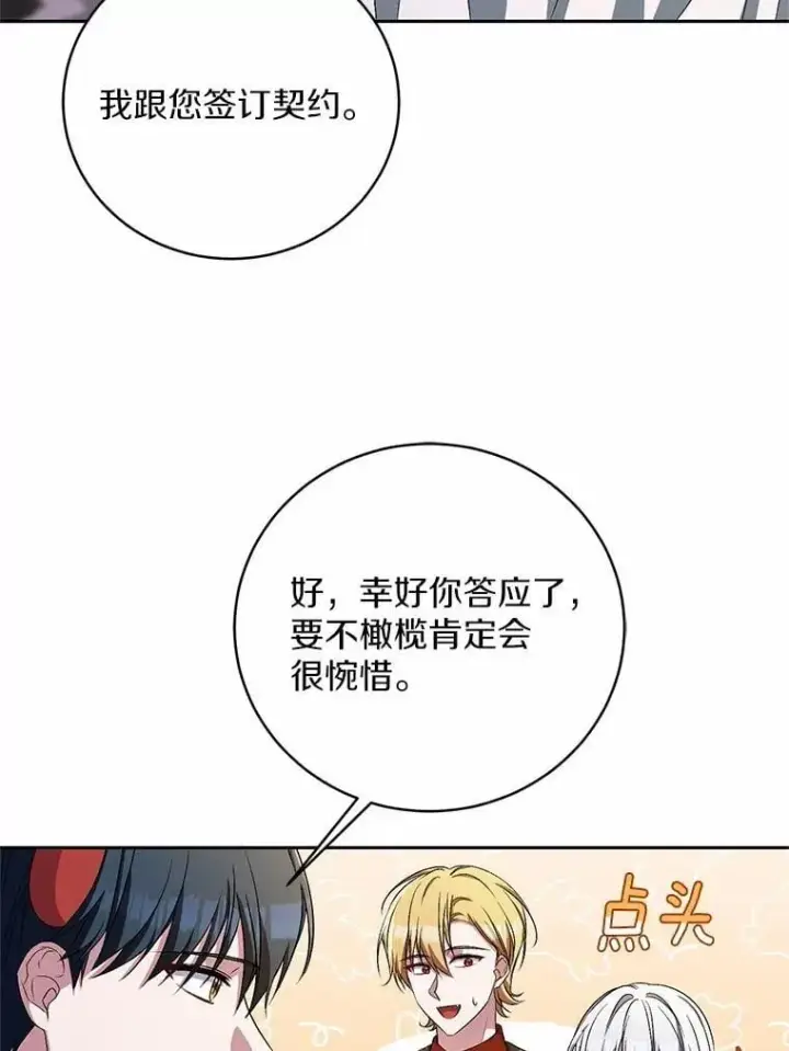 《魔王的人偶管家》34.你无法改变图13
