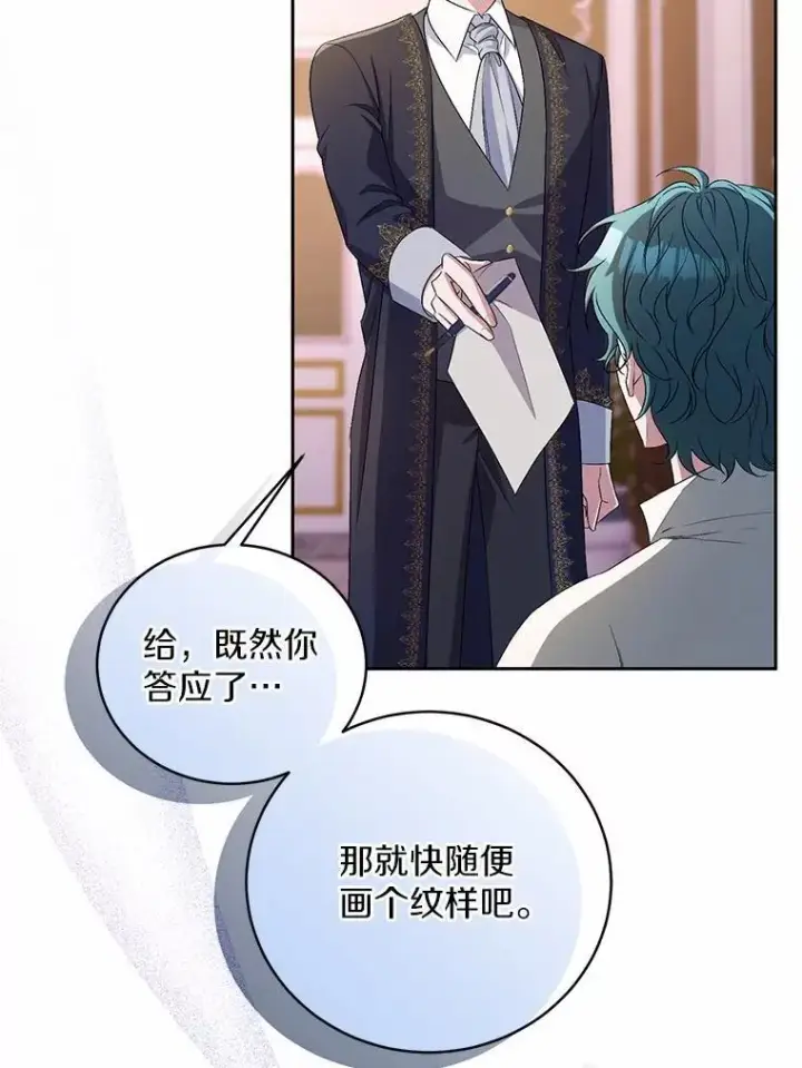 《魔王的人偶管家》34.你无法改变图15