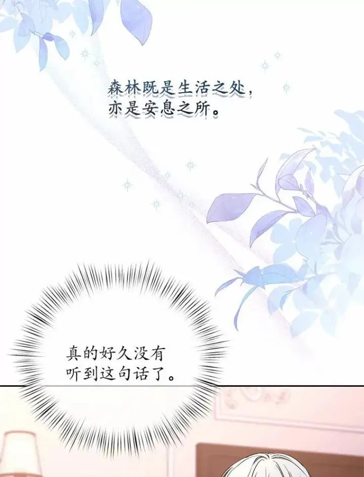 《魔王的人偶管家》34.你无法改变图21