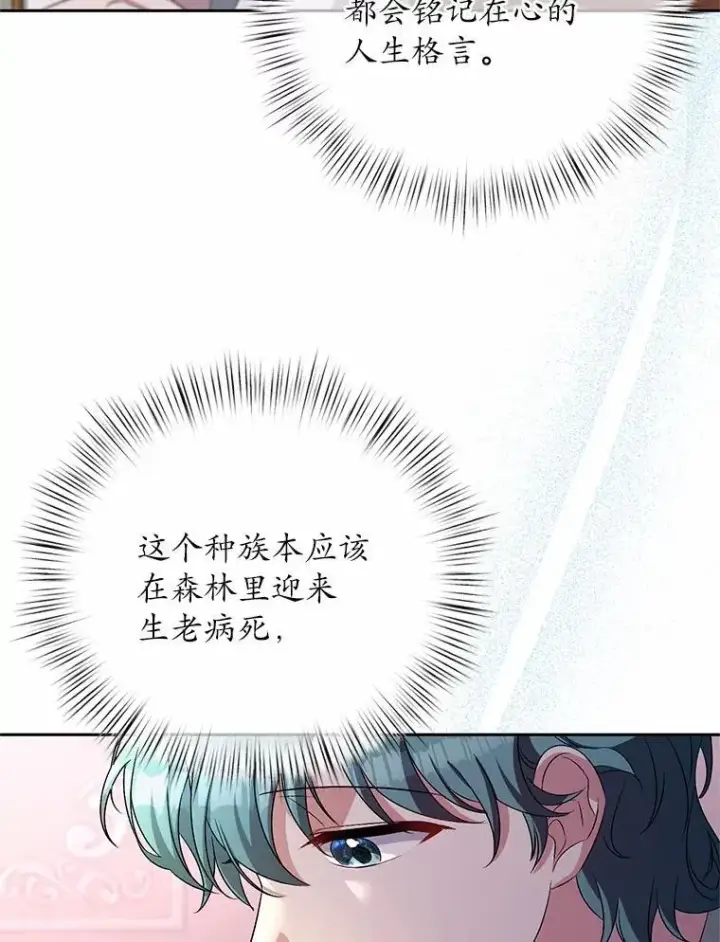 《魔王的人偶管家》34.你无法改变图23