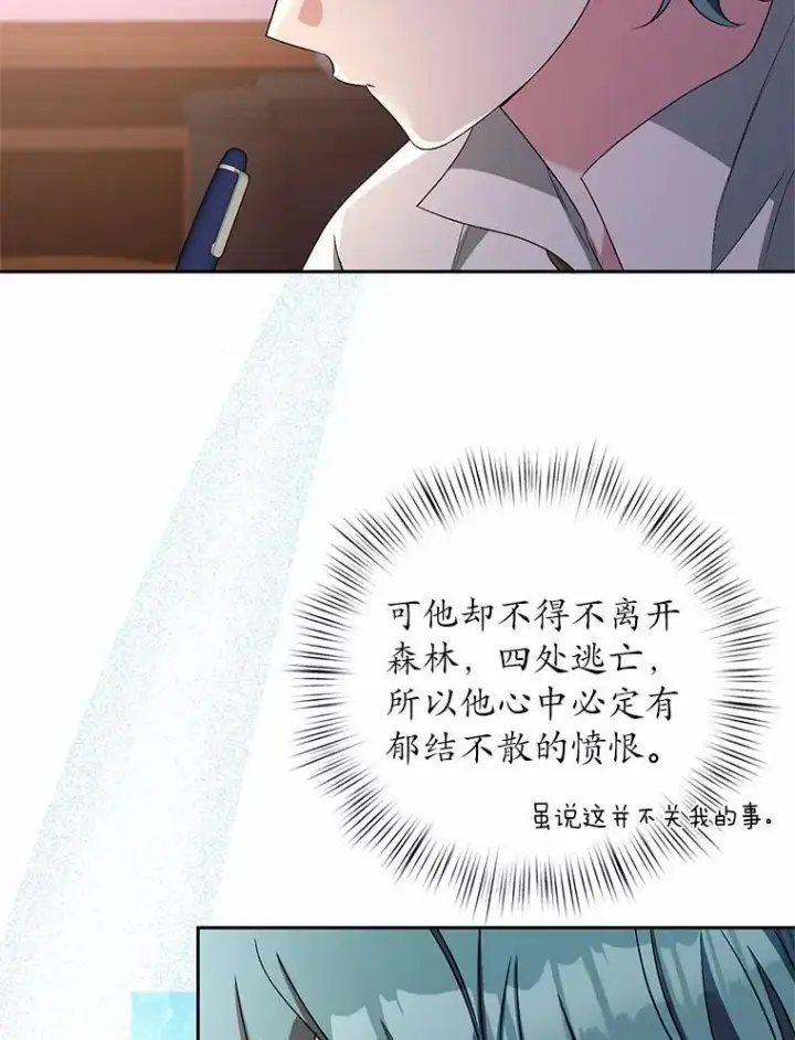 《魔王的人偶管家》34.你无法改变图24