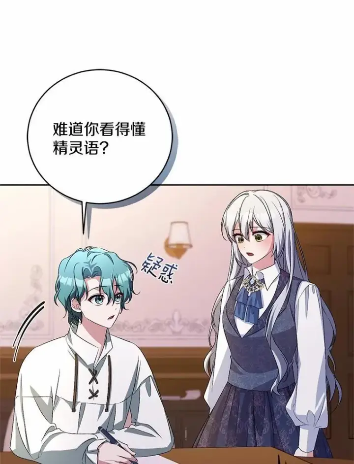 《魔王的人偶管家》34.你无法改变图26