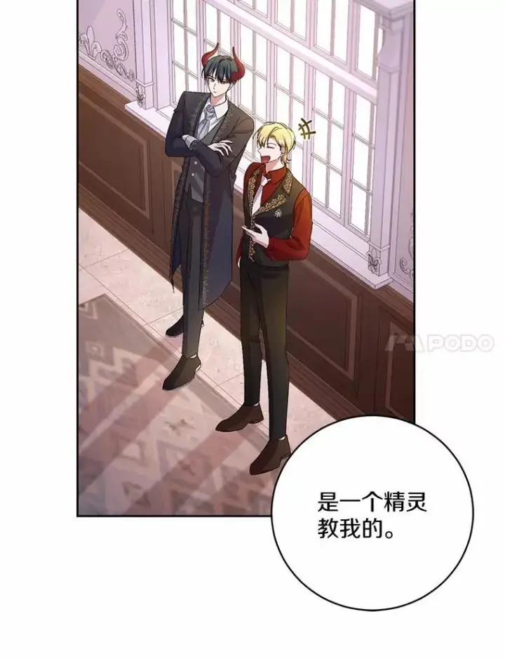 《魔王的人偶管家》34.你无法改变图28