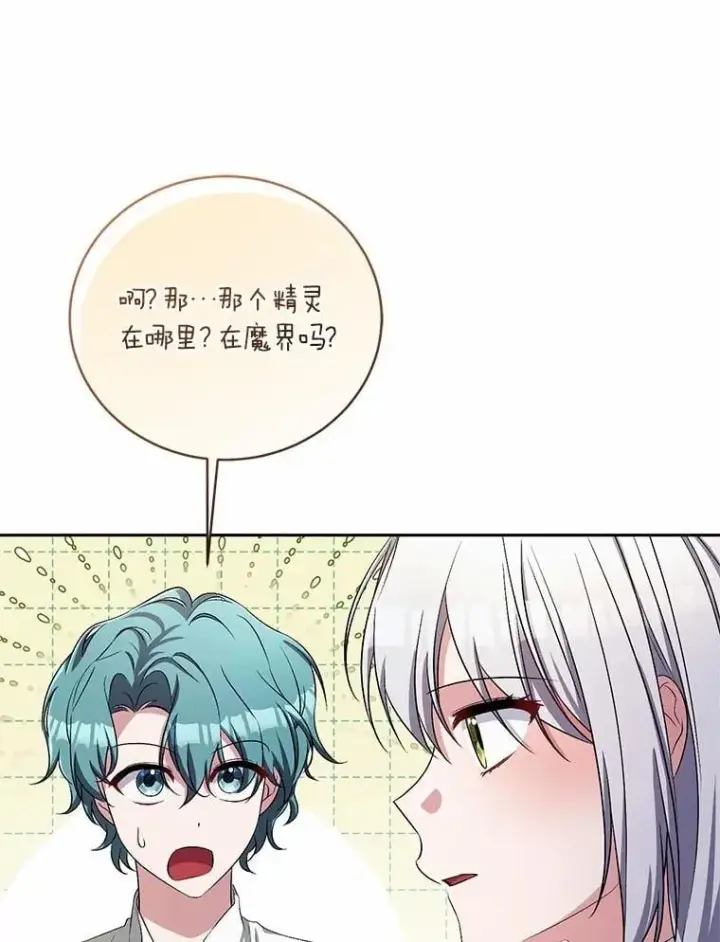 《魔王的人偶管家》34.你无法改变图29