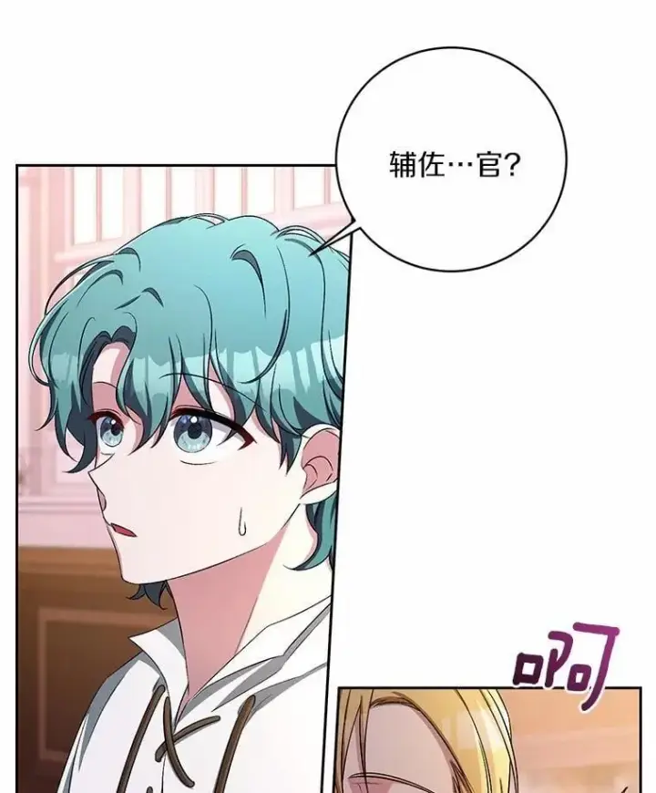 《魔王的人偶管家》34.你无法改变图3