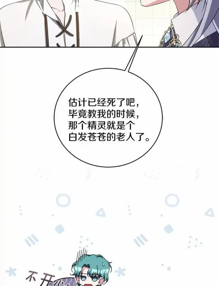 《魔王的人偶管家》34.你无法改变图30