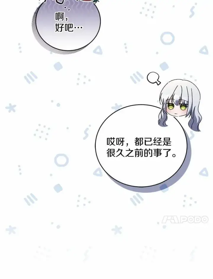 《魔王的人偶管家》34.你无法改变图31