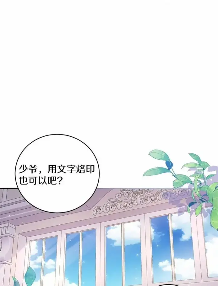 《魔王的人偶管家》34.你无法改变图32