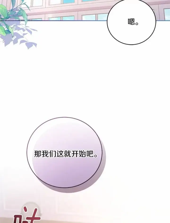 《魔王的人偶管家》34.你无法改变图33