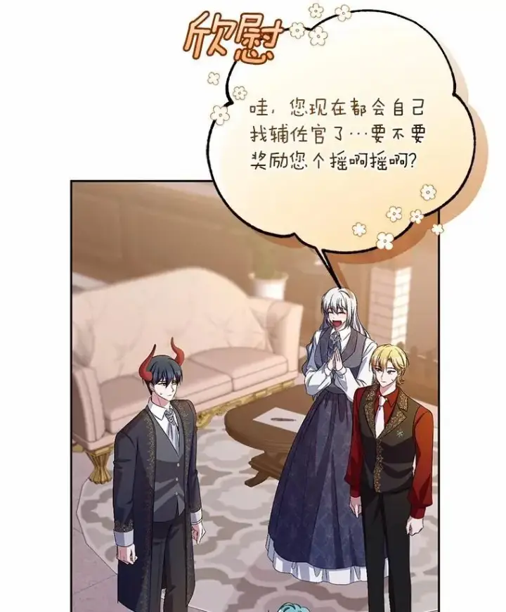 《魔王的人偶管家》34.你无法改变图5
