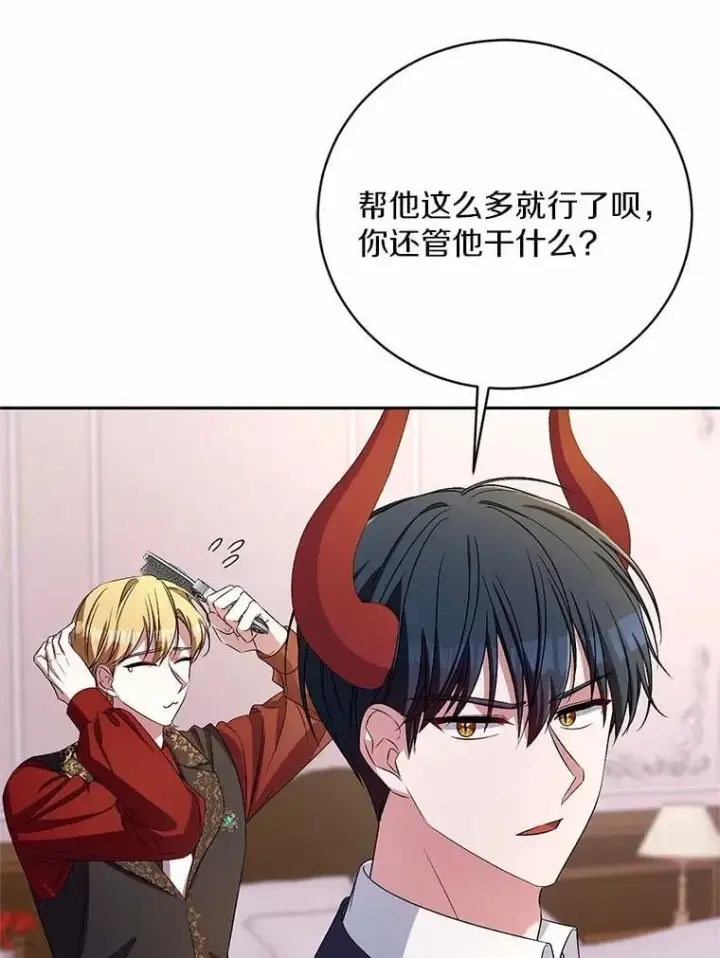 《魔王的人偶管家》34.你无法改变图52