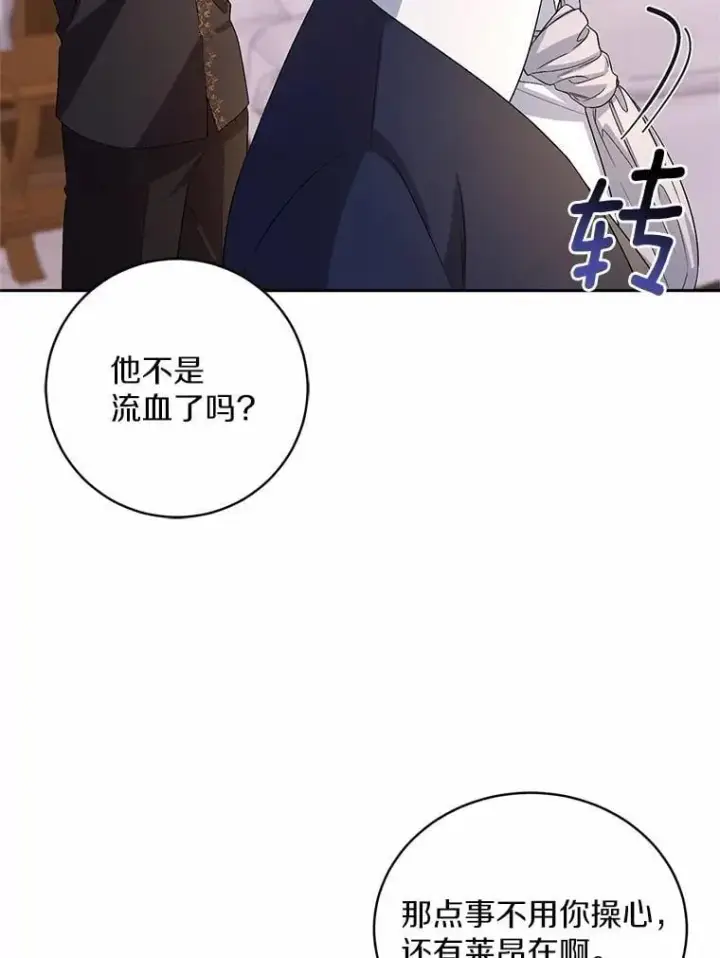 《魔王的人偶管家》34.你无法改变图53