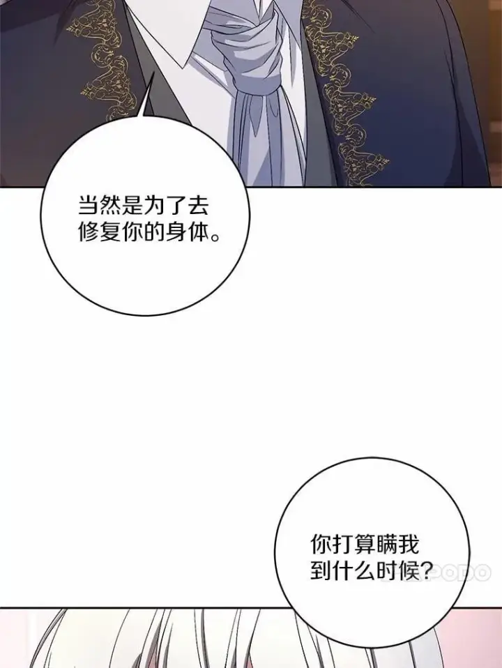 《魔王的人偶管家》34.你无法改变图57