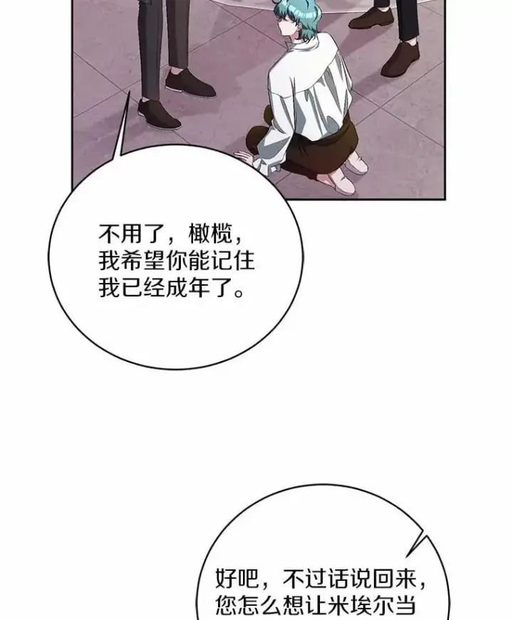 《魔王的人偶管家》34.你无法改变图6