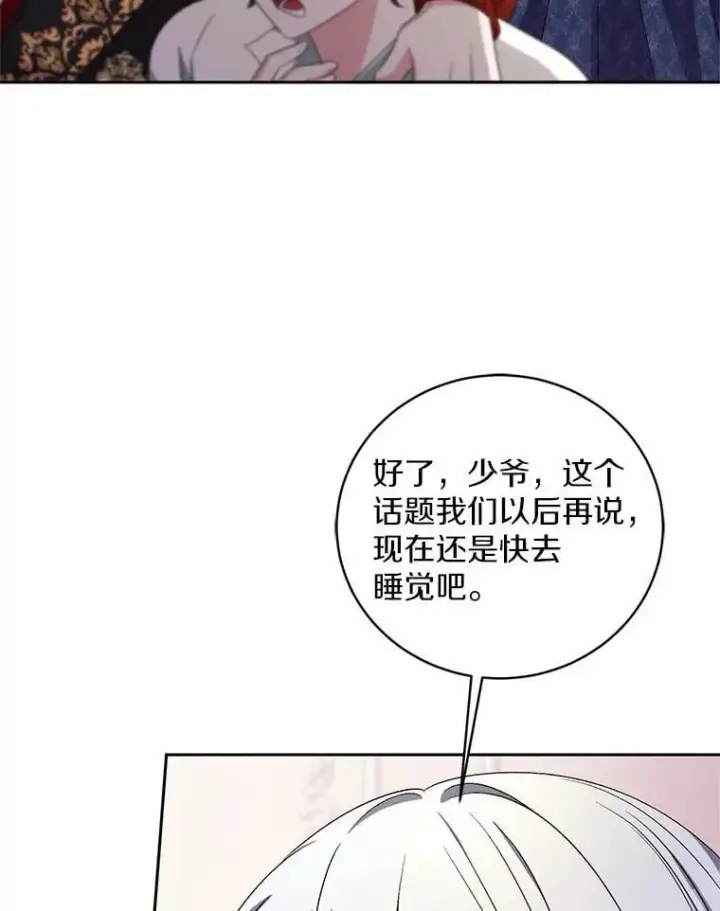 《魔王的人偶管家》34.你无法改变图63