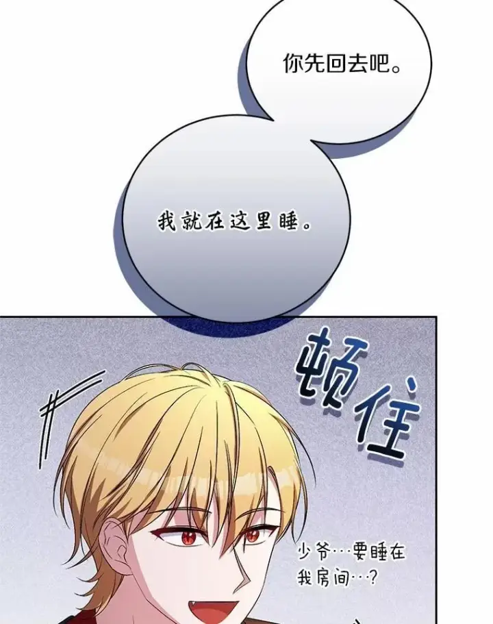 《魔王的人偶管家》34.你无法改变图66