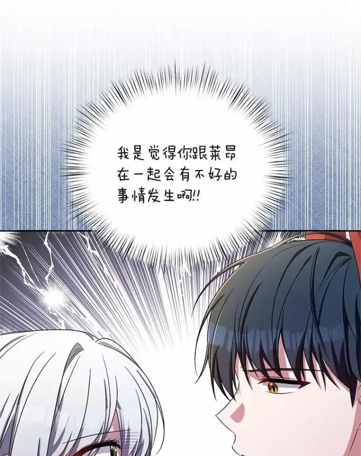 《魔王的人偶管家》34.你无法改变图69