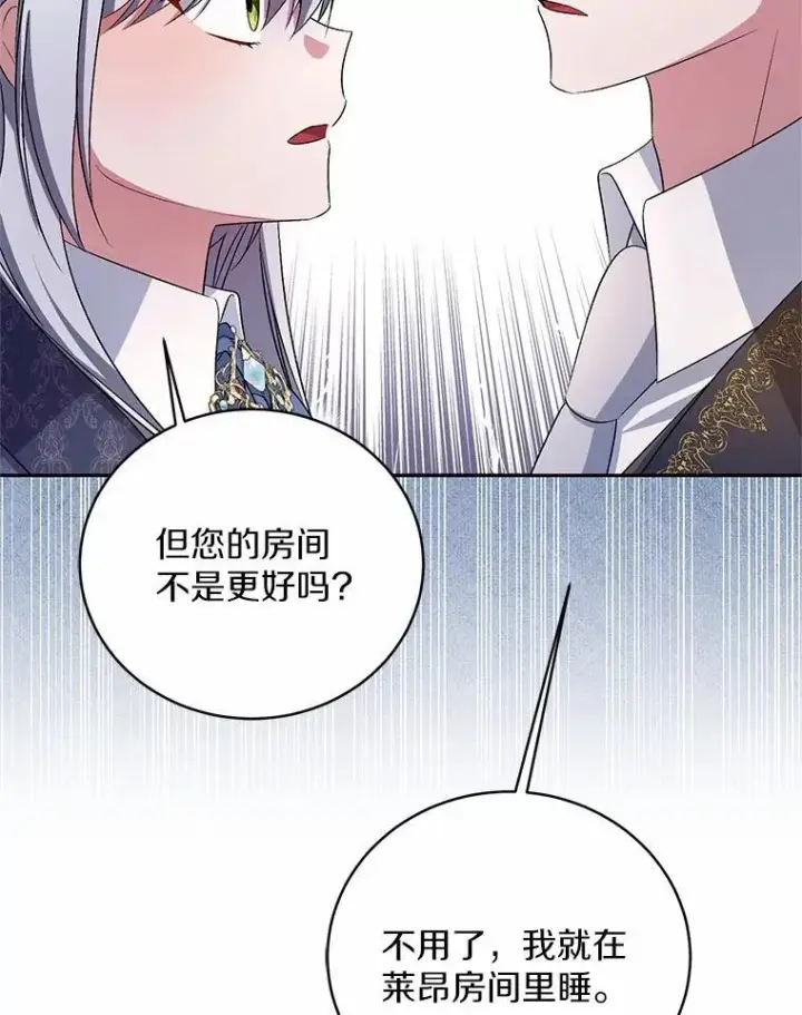 《魔王的人偶管家》34.你无法改变图70
