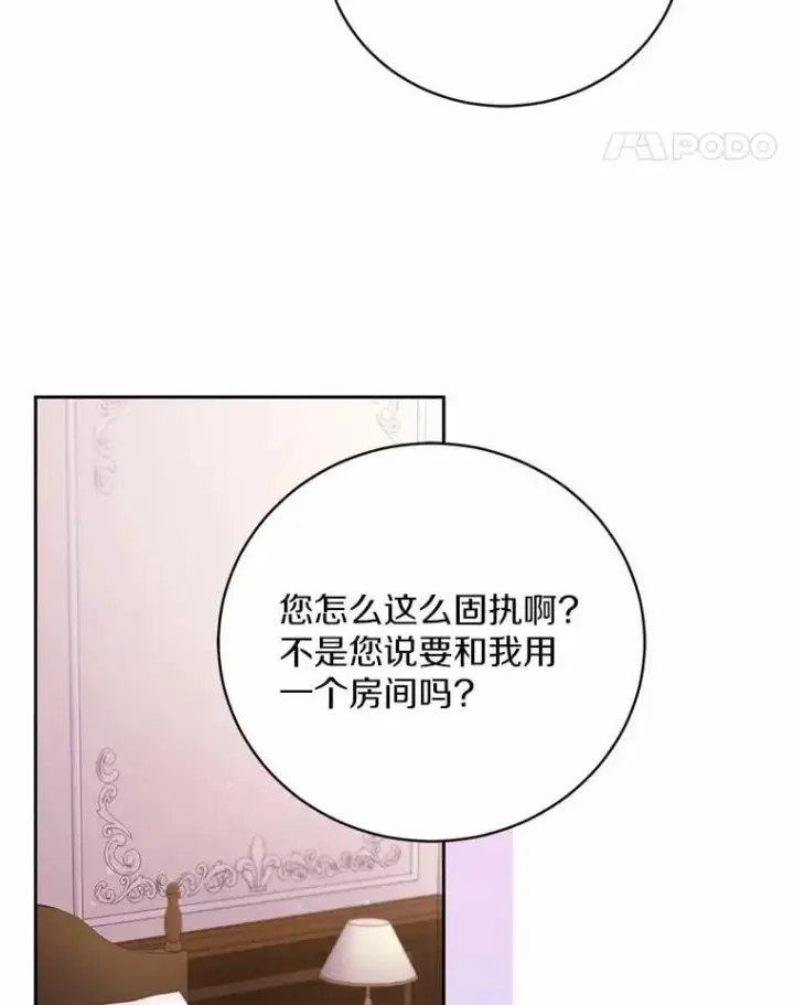 《魔王的人偶管家》34.你无法改变图71