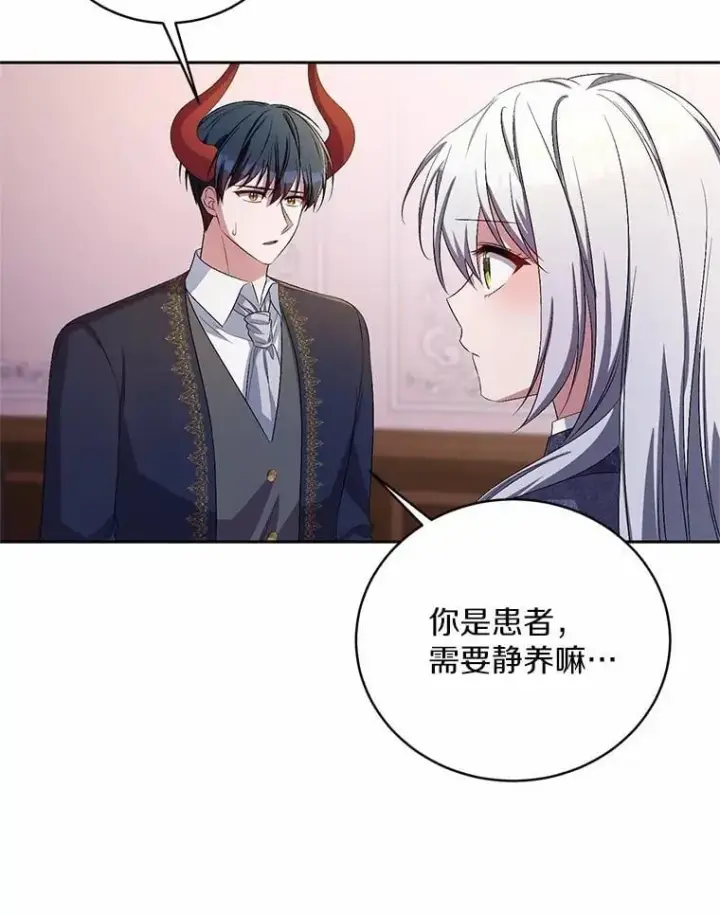 《魔王的人偶管家》34.你无法改变图73