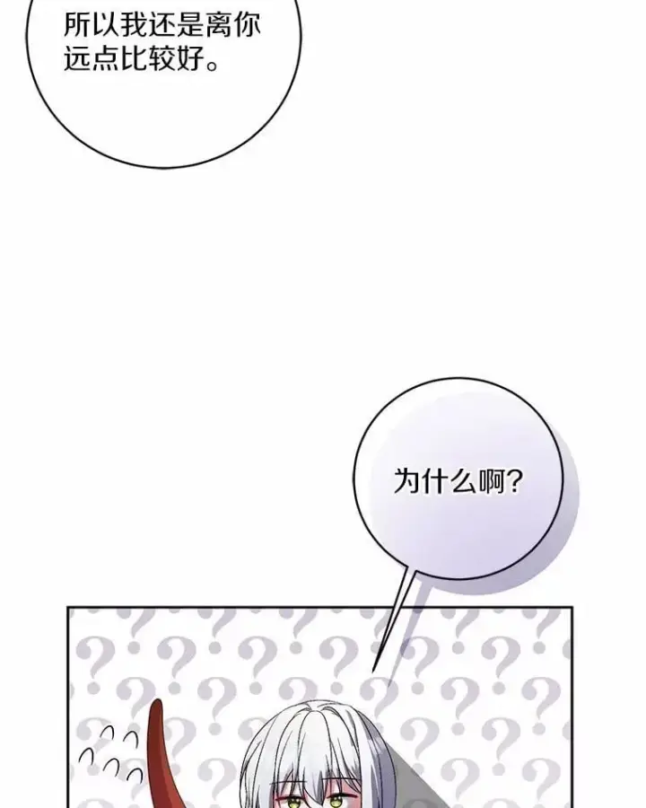 《魔王的人偶管家》34.你无法改变图75