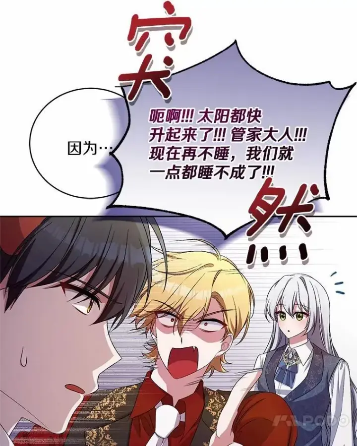 《魔王的人偶管家》34.你无法改变图77