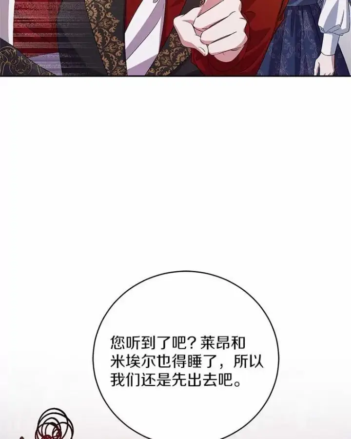 《魔王的人偶管家》34.你无法改变图78