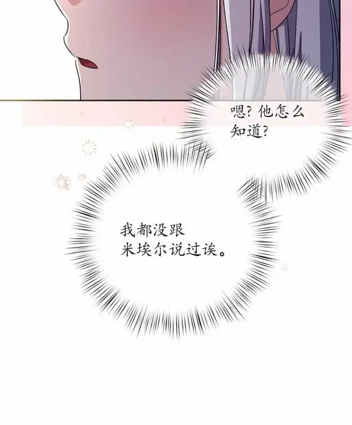 《魔王的人偶管家》34.你无法改变图9