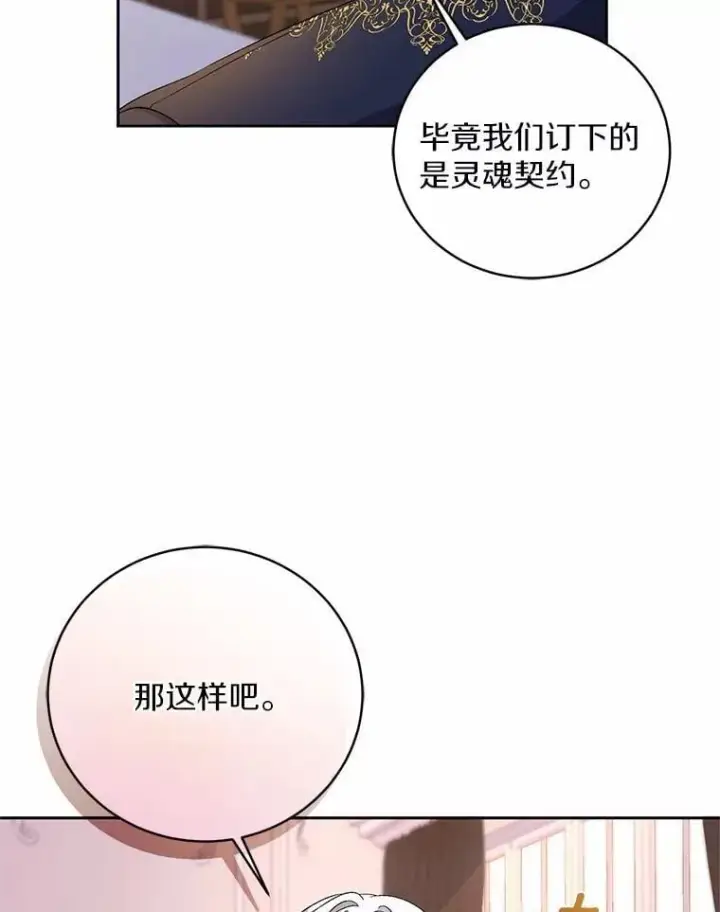 《魔王的人偶管家》34.你无法改变图93