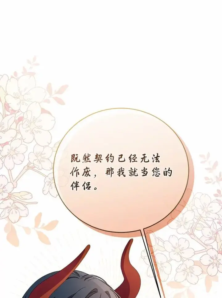 《魔王的人偶管家》34.你无法改变图95