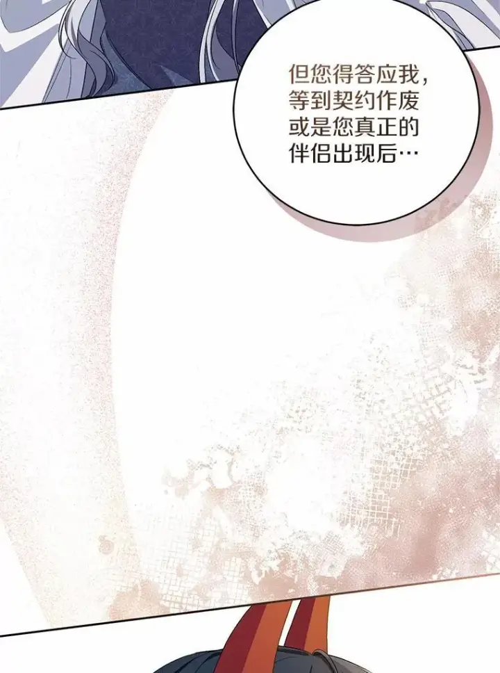 《魔王的人偶管家》34.你无法改变图99