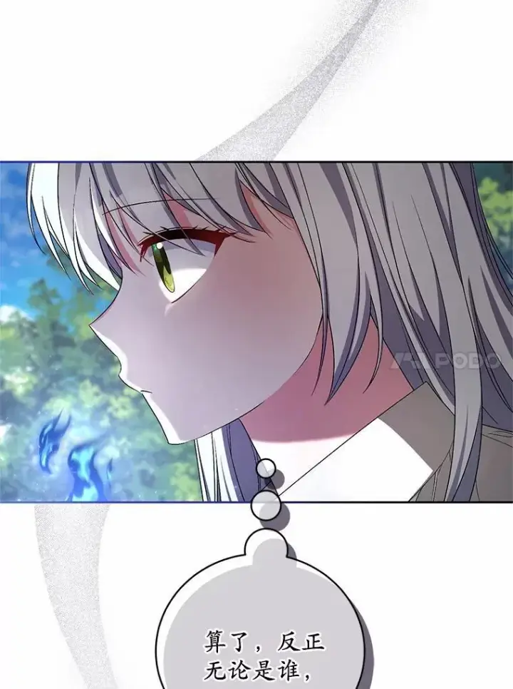 《魔王的人偶管家》35.跟踪图10