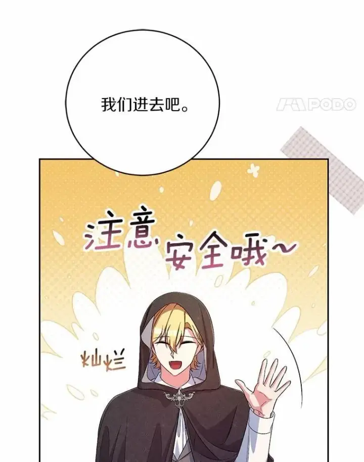 《魔王的人偶管家》35.跟踪图101