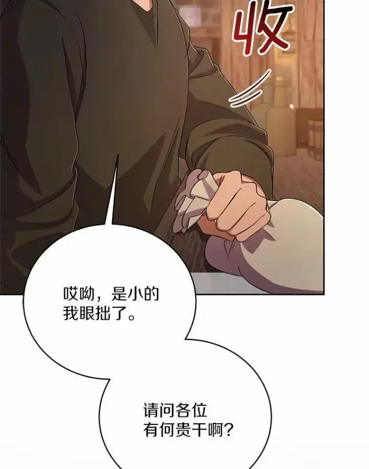 《魔王的人偶管家》35.跟踪图110