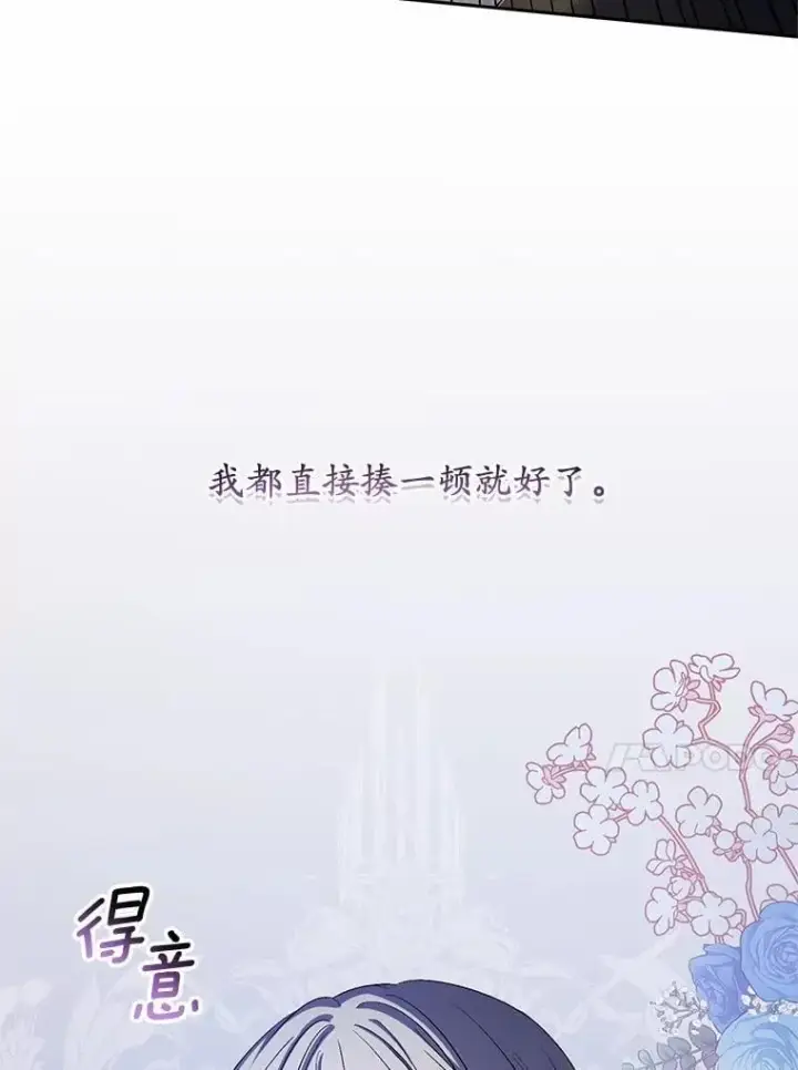《魔王的人偶管家》35.跟踪图13