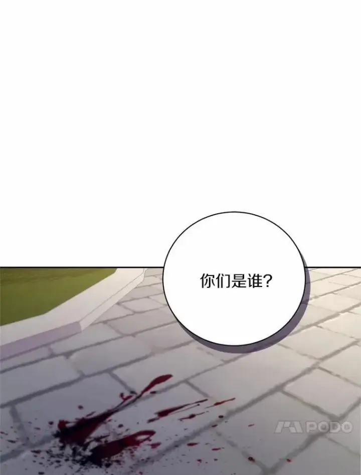 《魔王的人偶管家》35.跟踪图16