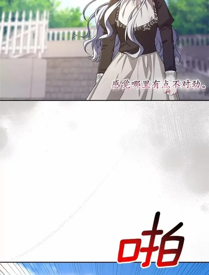 《魔王的人偶管家》35.跟踪图21