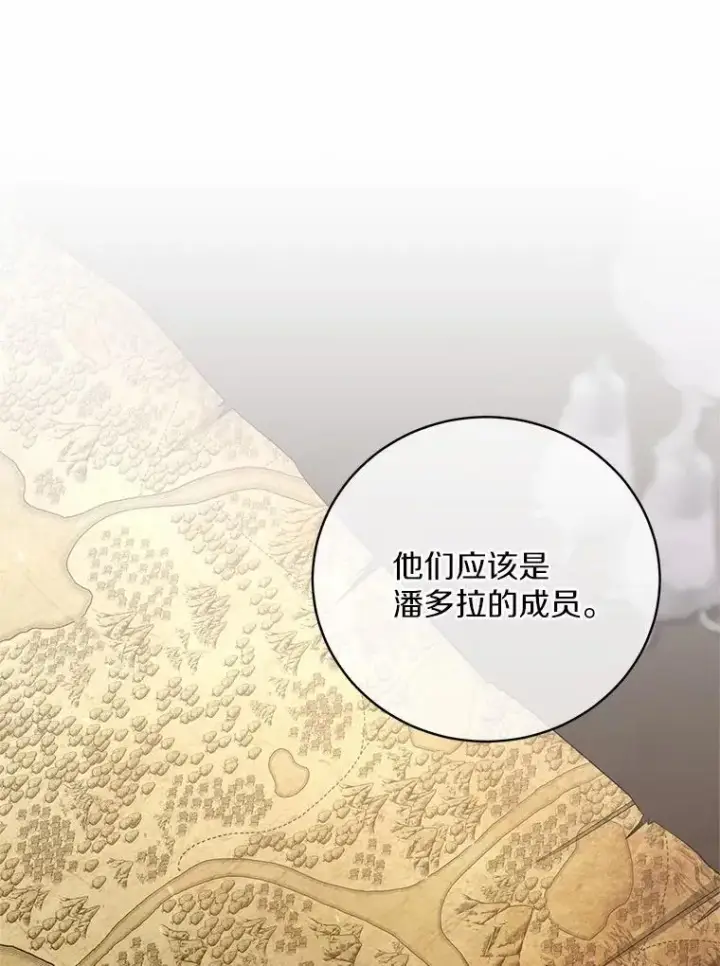 《魔王的人偶管家》35.跟踪图29