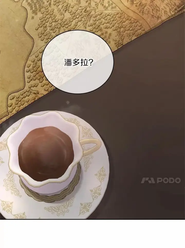 《魔王的人偶管家》35.跟踪图30