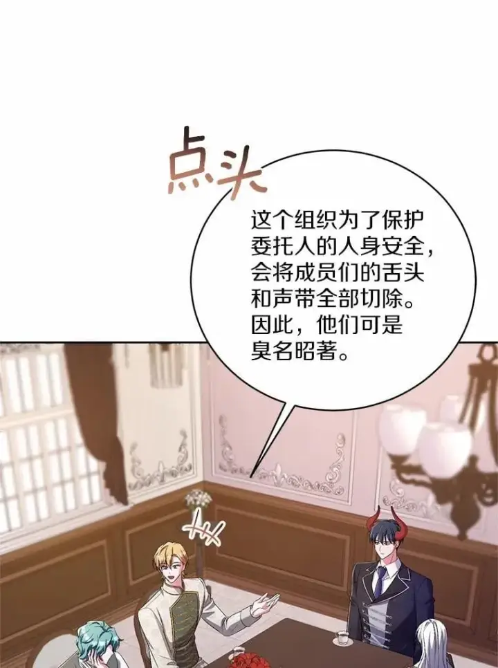 《魔王的人偶管家》35.跟踪图31